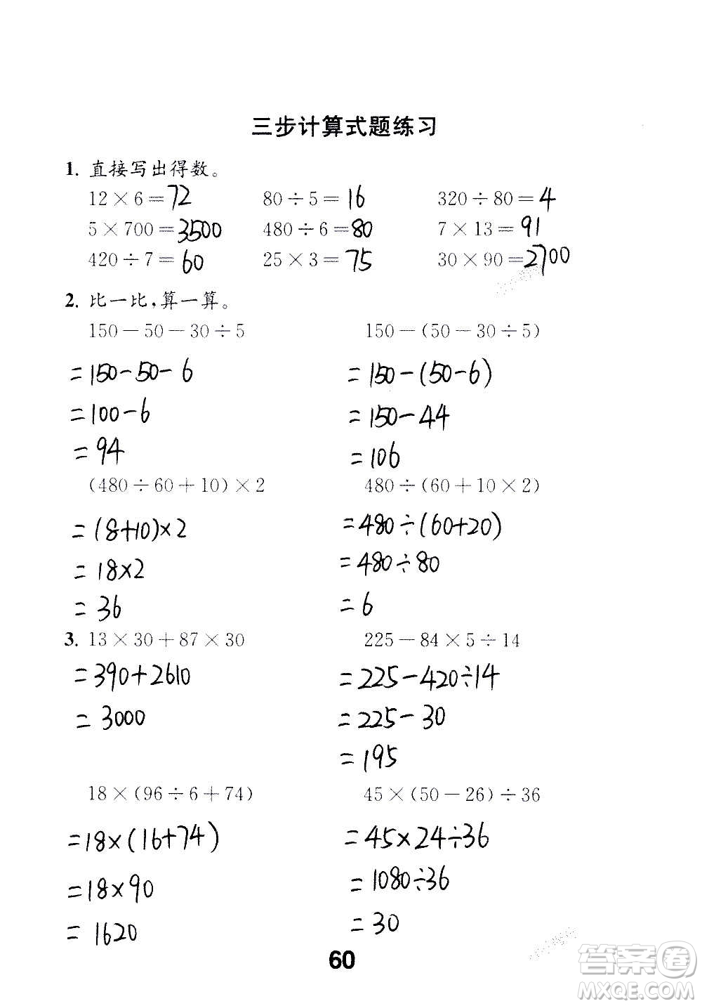 江蘇鳳凰教育出版社2020數(shù)學(xué)補充習(xí)題四年級上冊蘇教版答案