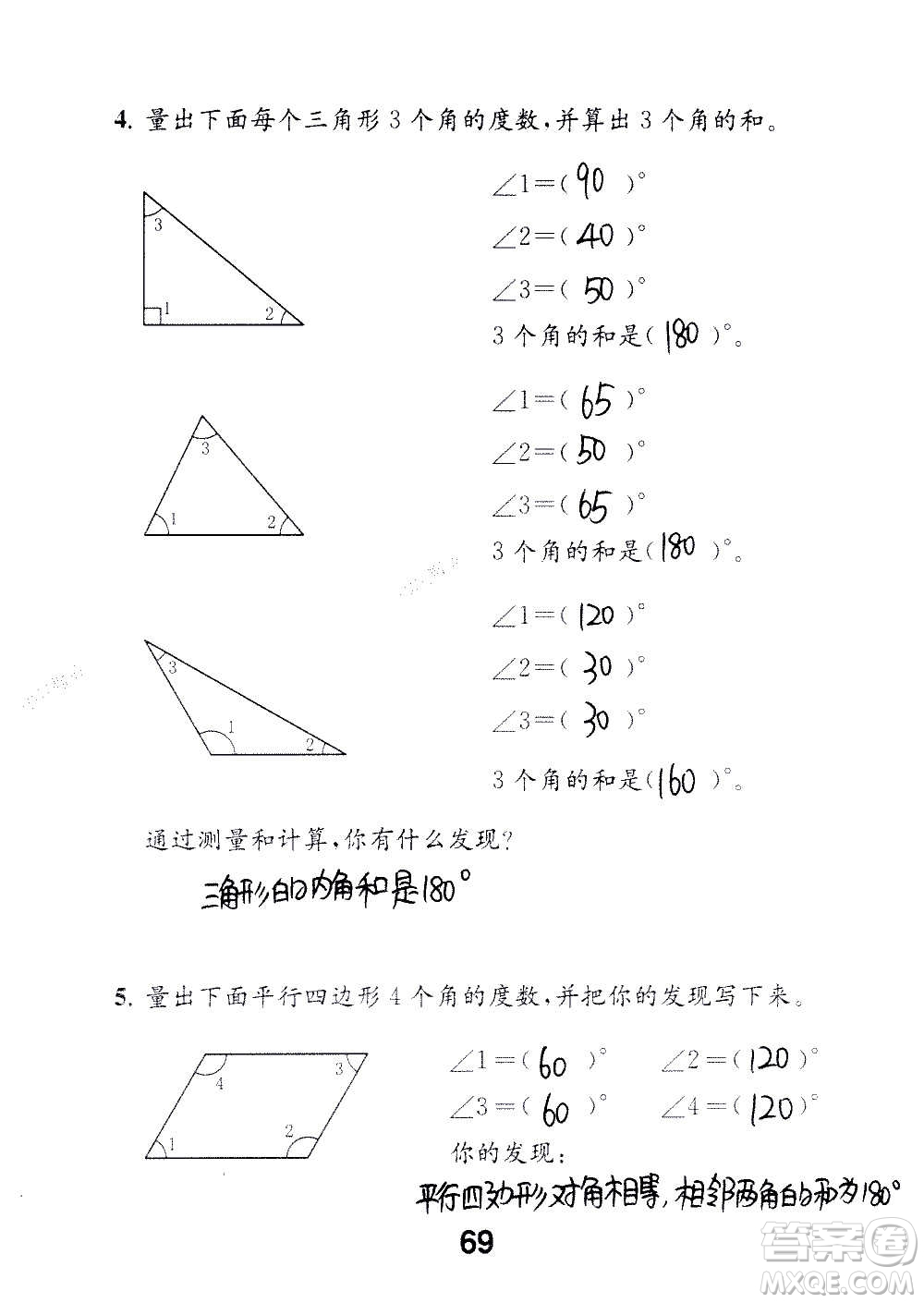 江蘇鳳凰教育出版社2020數(shù)學(xué)補充習(xí)題四年級上冊蘇教版答案