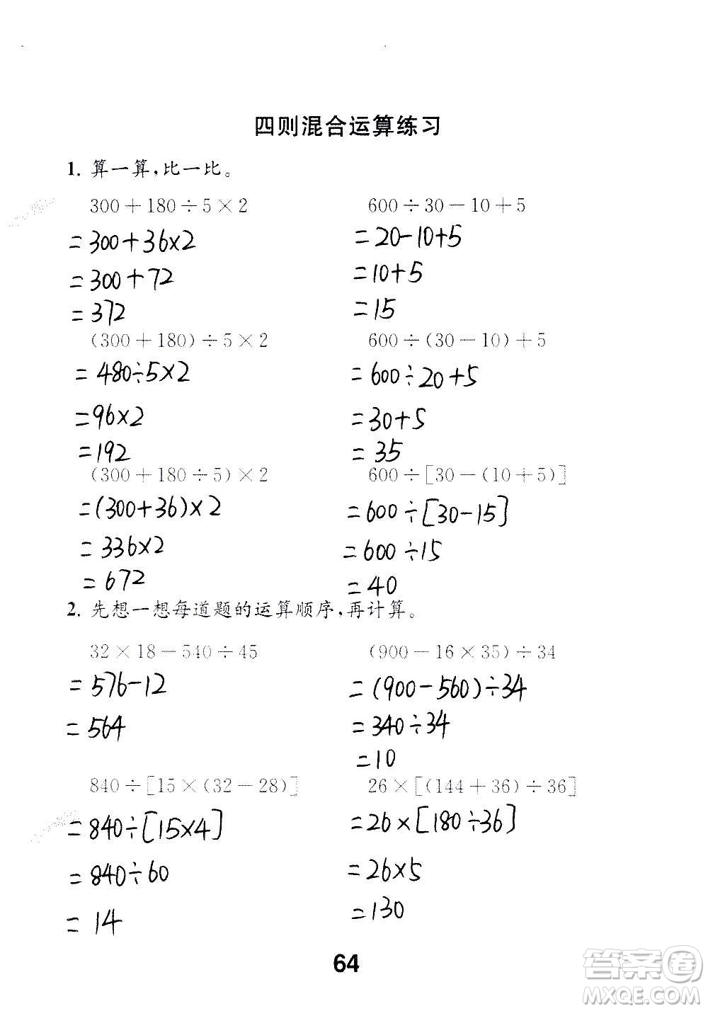 江蘇鳳凰教育出版社2020數(shù)學(xué)補充習(xí)題四年級上冊蘇教版答案