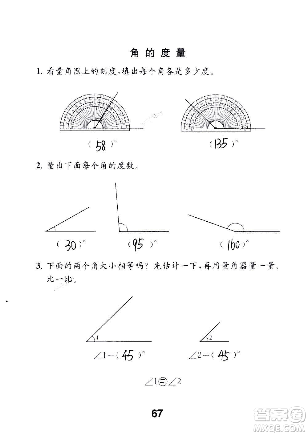 江蘇鳳凰教育出版社2020數(shù)學(xué)補充習(xí)題四年級上冊蘇教版答案