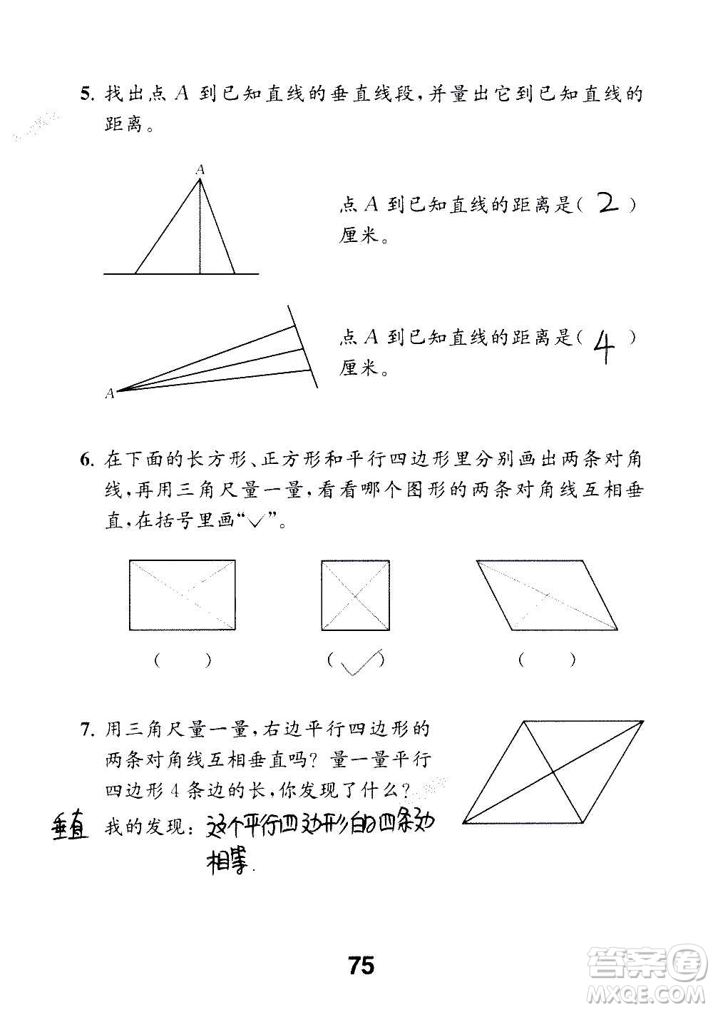 江蘇鳳凰教育出版社2020數(shù)學(xué)補充習(xí)題四年級上冊蘇教版答案