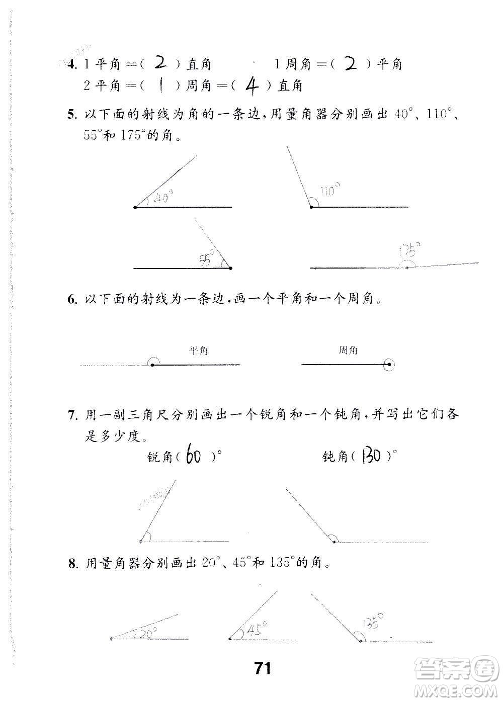 江蘇鳳凰教育出版社2020數(shù)學(xué)補充習(xí)題四年級上冊蘇教版答案