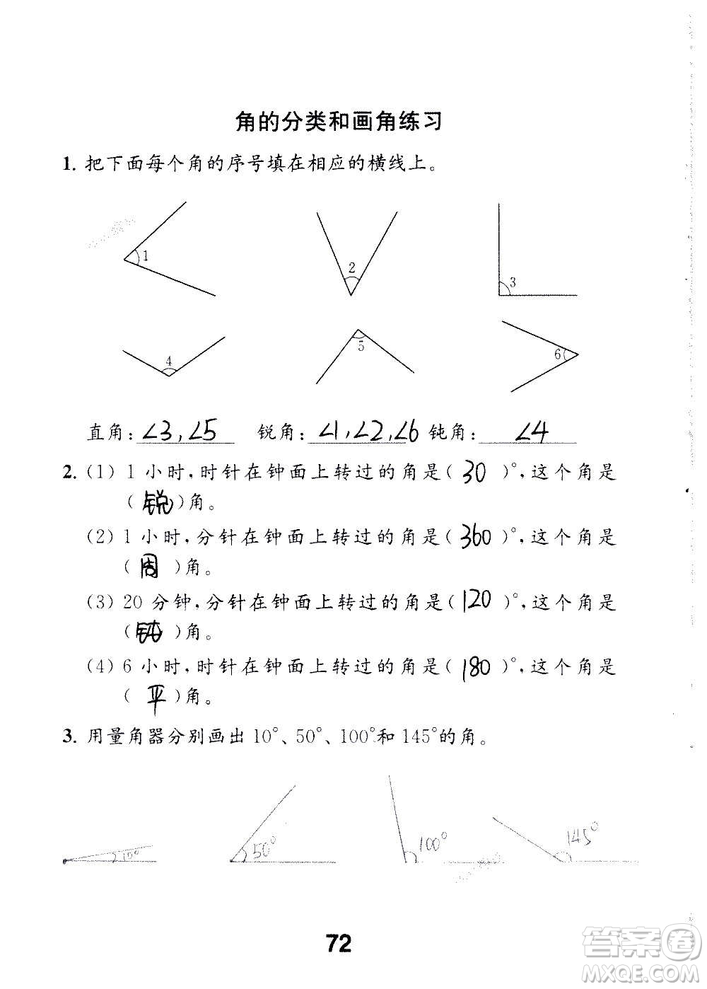 江蘇鳳凰教育出版社2020數(shù)學(xué)補充習(xí)題四年級上冊蘇教版答案