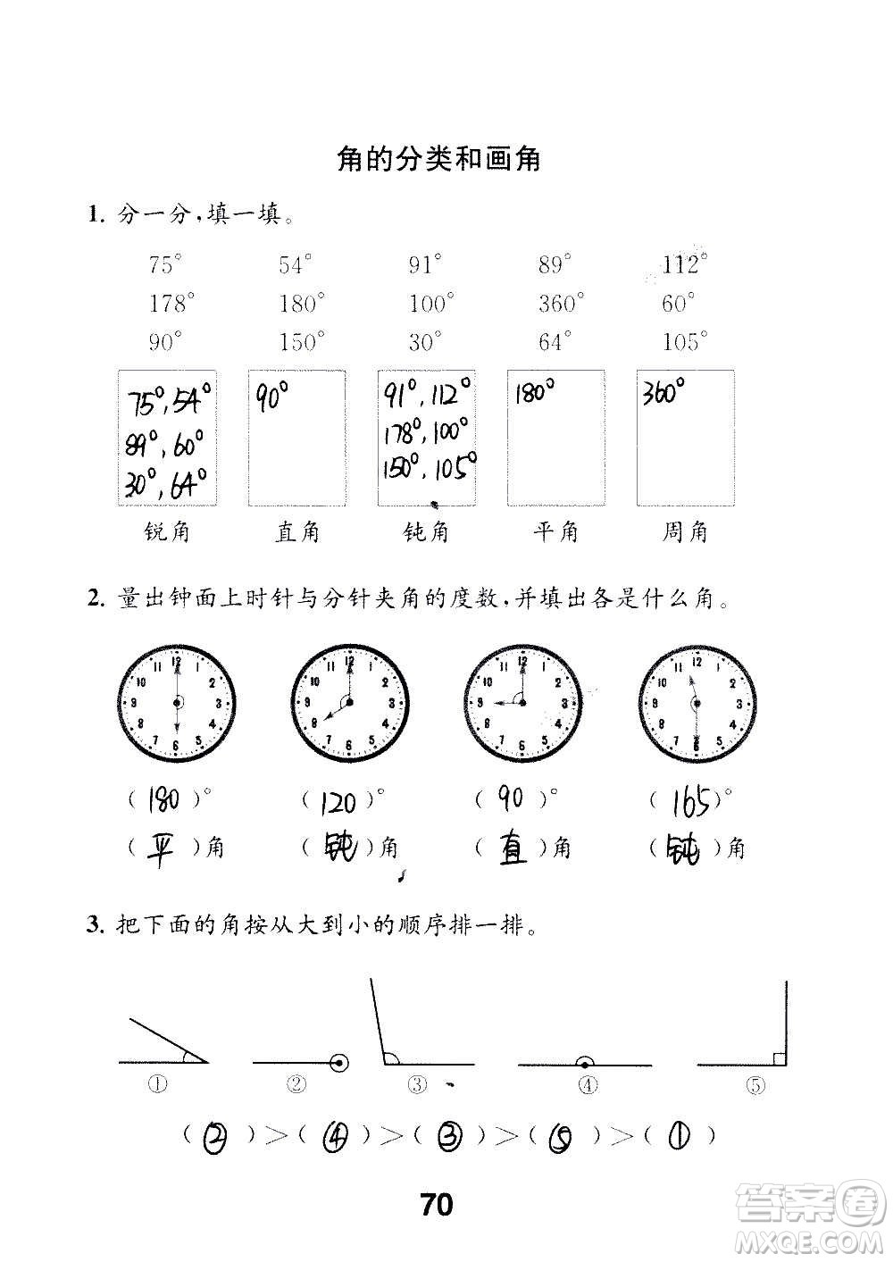 江蘇鳳凰教育出版社2020數(shù)學(xué)補充習(xí)題四年級上冊蘇教版答案