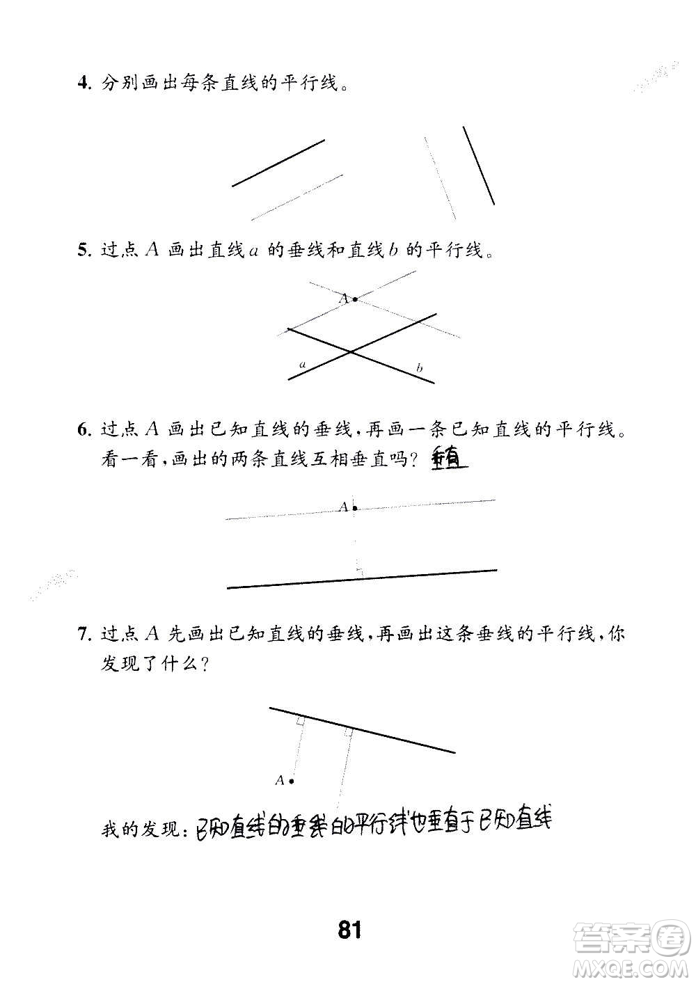 江蘇鳳凰教育出版社2020數(shù)學(xué)補充習(xí)題四年級上冊蘇教版答案