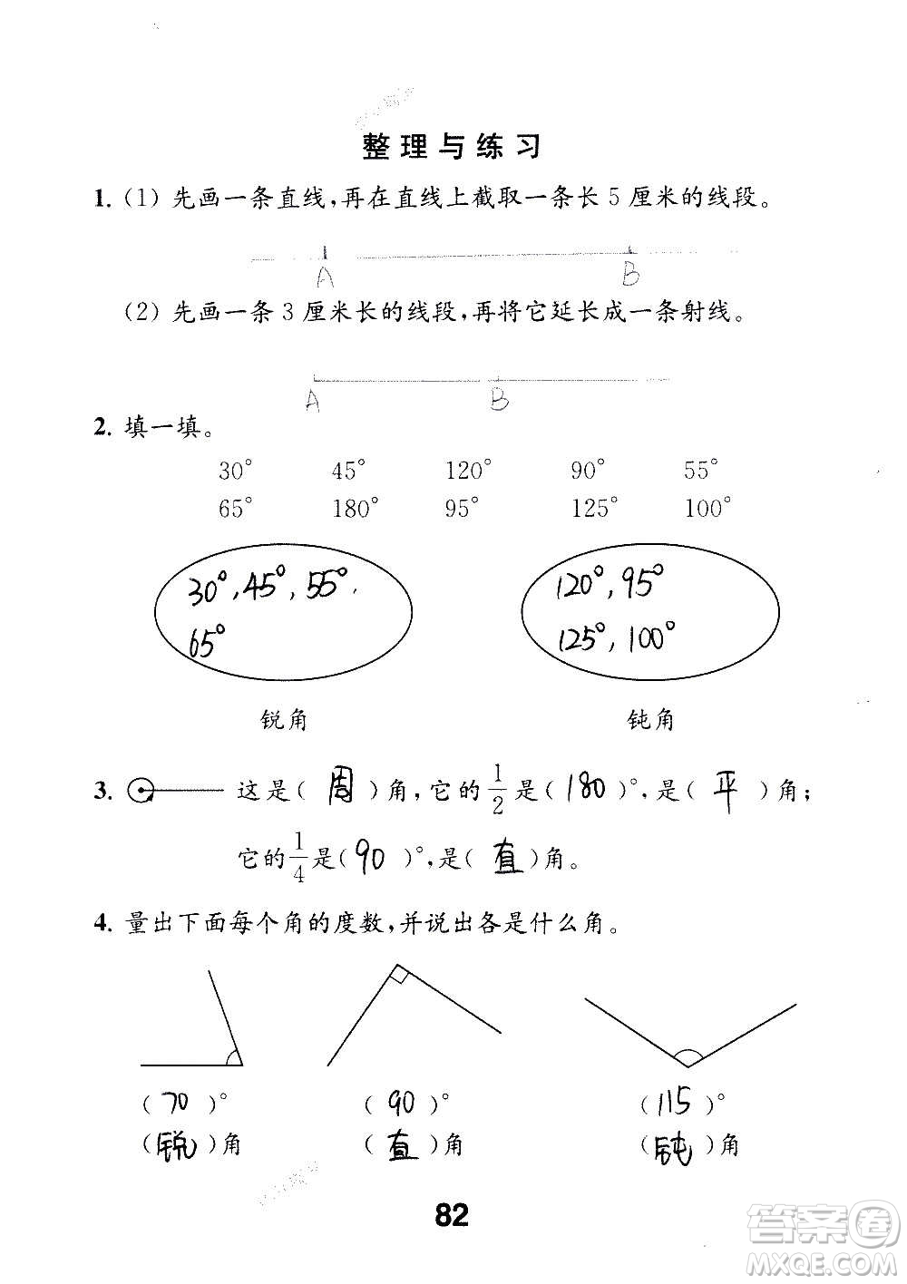 江蘇鳳凰教育出版社2020數(shù)學(xué)補充習(xí)題四年級上冊蘇教版答案