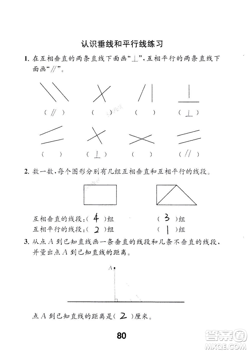 江蘇鳳凰教育出版社2020數(shù)學(xué)補充習(xí)題四年級上冊蘇教版答案