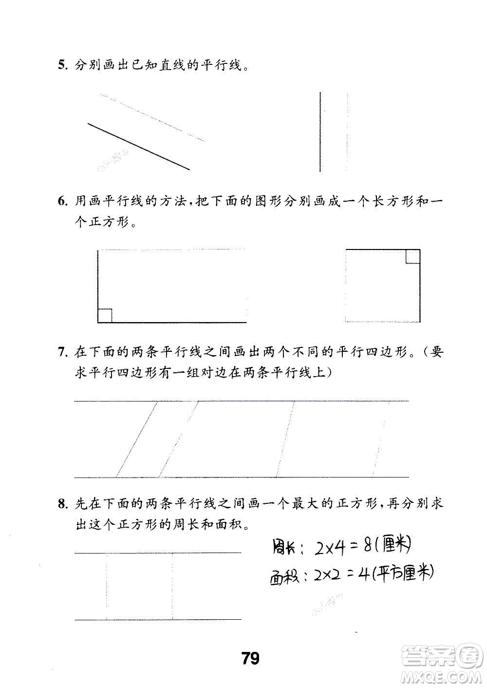 江蘇鳳凰教育出版社2020數(shù)學(xué)補充習(xí)題四年級上冊蘇教版答案