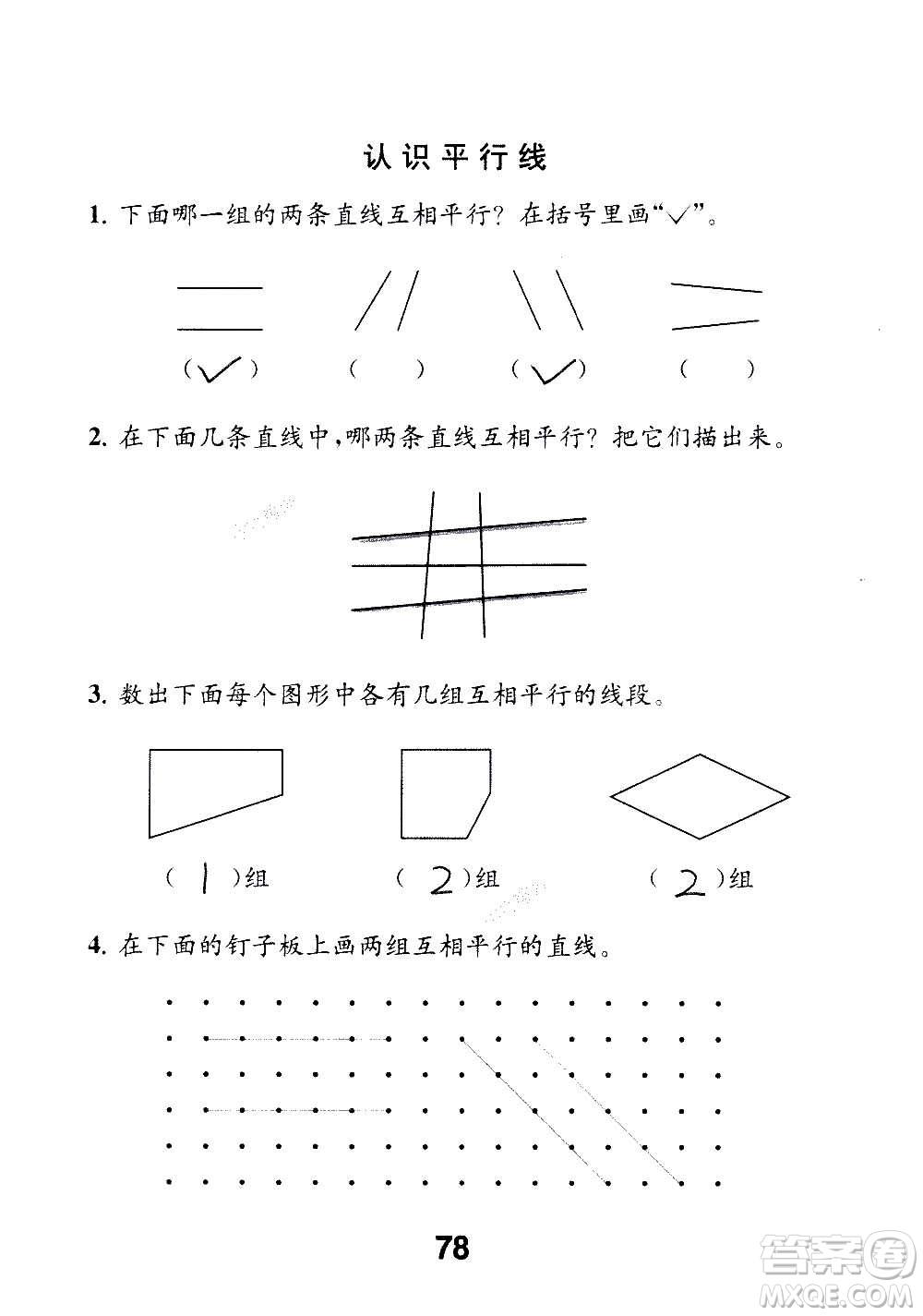 江蘇鳳凰教育出版社2020數(shù)學(xué)補充習(xí)題四年級上冊蘇教版答案