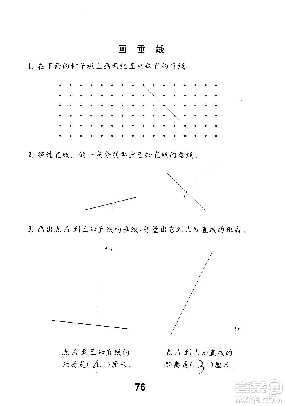 江蘇鳳凰教育出版社2020數(shù)學(xué)補充習(xí)題四年級上冊蘇教版答案