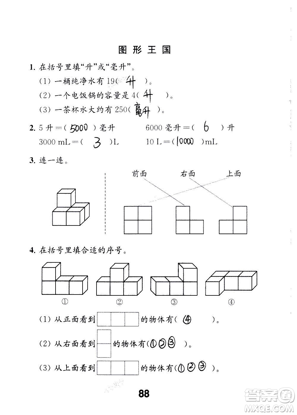 江蘇鳳凰教育出版社2020數(shù)學(xué)補充習(xí)題四年級上冊蘇教版答案