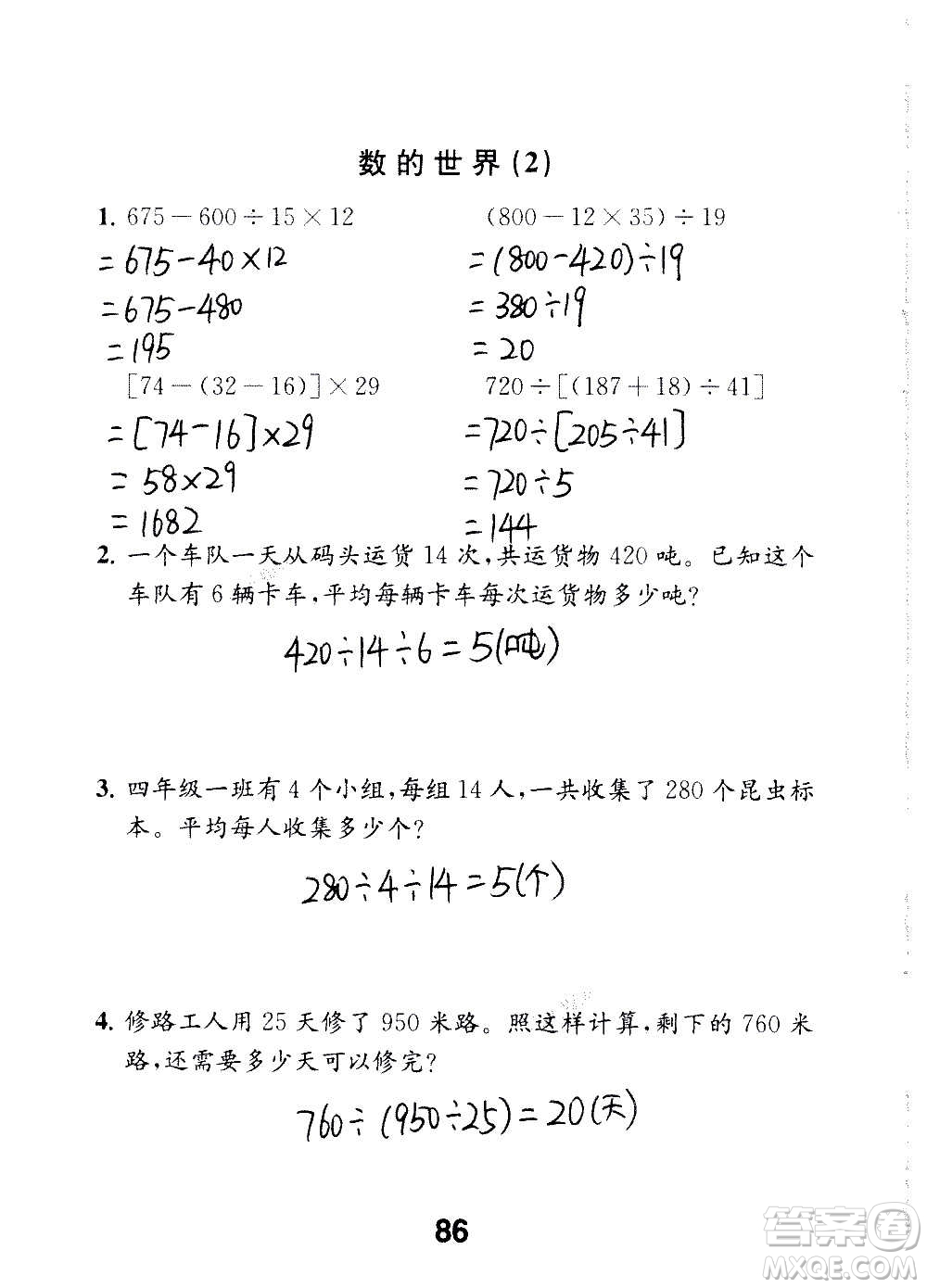 江蘇鳳凰教育出版社2020數(shù)學(xué)補充習(xí)題四年級上冊蘇教版答案