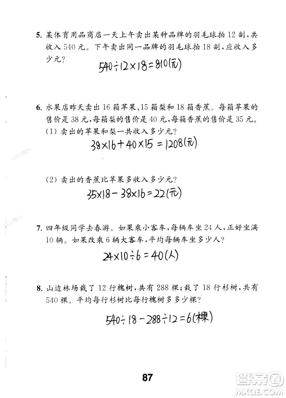 江蘇鳳凰教育出版社2020數(shù)學(xué)補充習(xí)題四年級上冊蘇教版答案