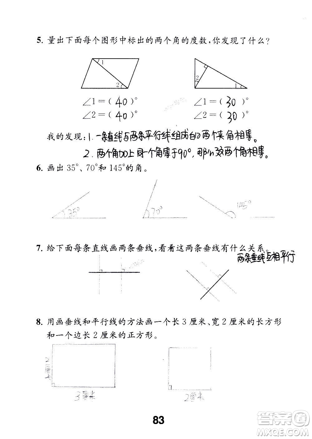 江蘇鳳凰教育出版社2020數(shù)學(xué)補充習(xí)題四年級上冊蘇教版答案