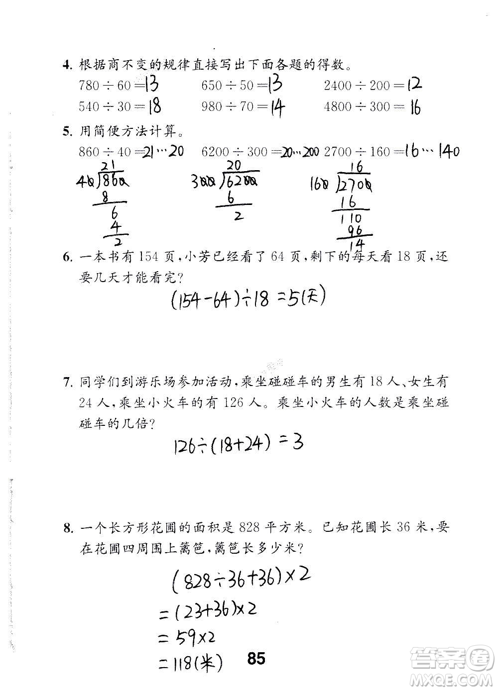 江蘇鳳凰教育出版社2020數(shù)學(xué)補充習(xí)題四年級上冊蘇教版答案