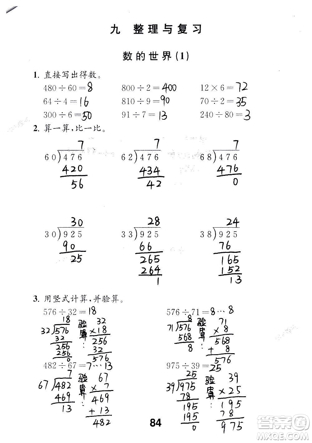 江蘇鳳凰教育出版社2020數(shù)學(xué)補充習(xí)題四年級上冊蘇教版答案