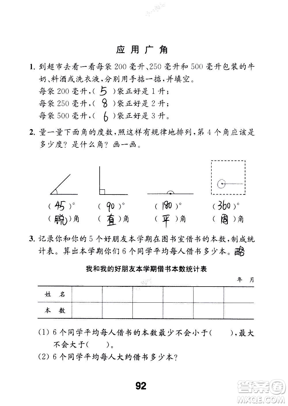 江蘇鳳凰教育出版社2020數(shù)學(xué)補充習(xí)題四年級上冊蘇教版答案