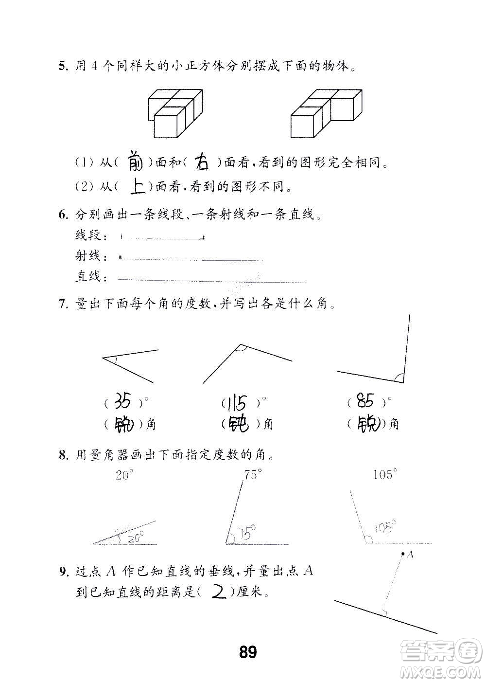 江蘇鳳凰教育出版社2020數(shù)學(xué)補充習(xí)題四年級上冊蘇教版答案