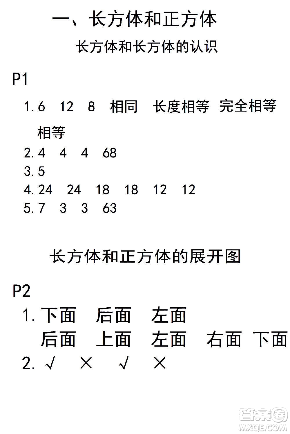 江蘇鳳凰教育出版社2020數(shù)學(xué)補(bǔ)充習(xí)題六年級(jí)上冊(cè)蘇教版答案