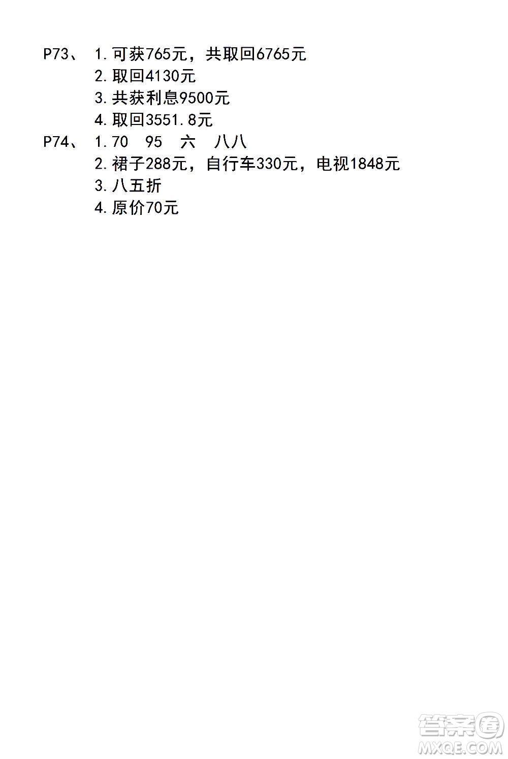 江蘇鳳凰教育出版社2020數(shù)學(xué)補(bǔ)充習(xí)題六年級(jí)上冊(cè)蘇教版答案