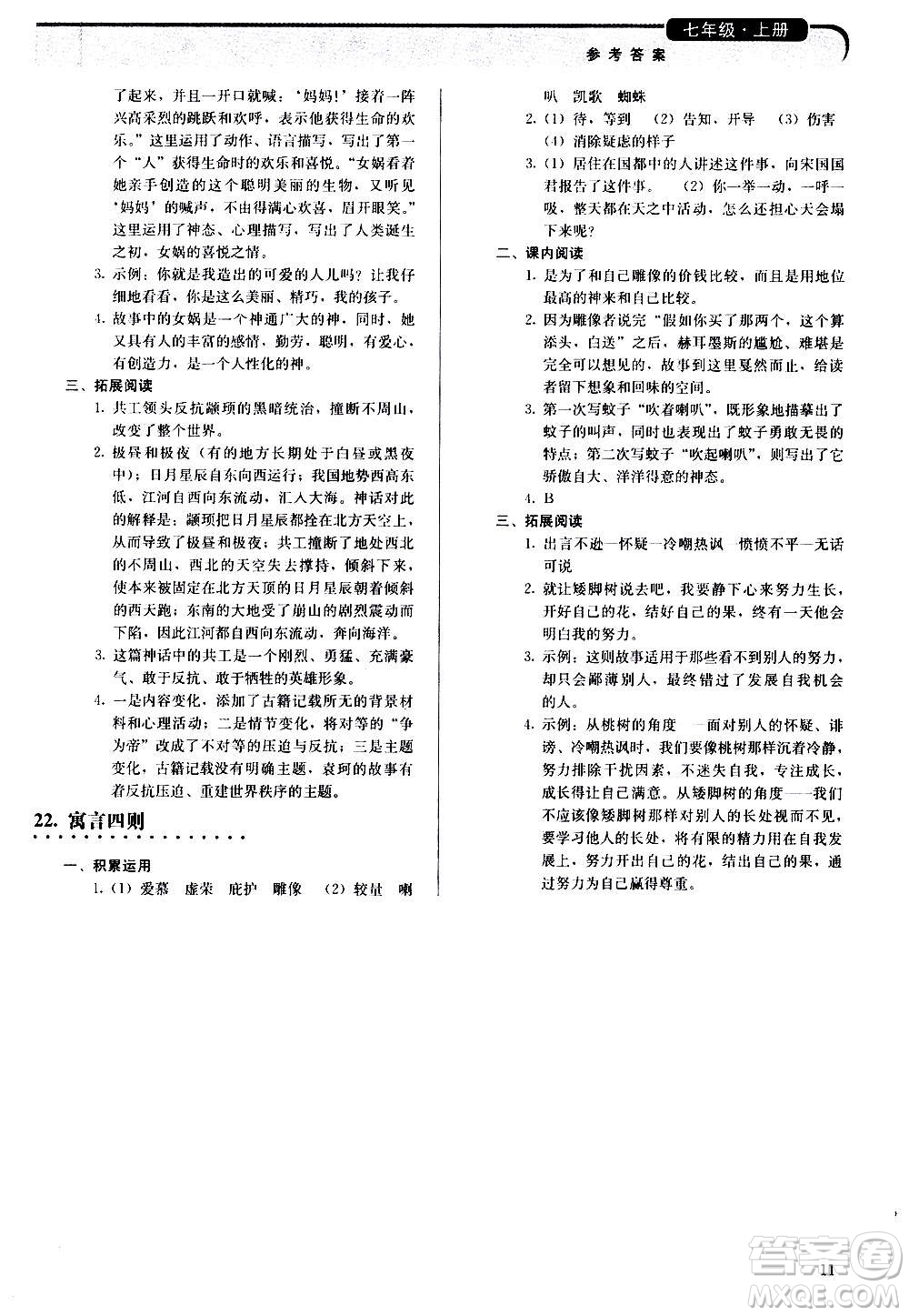 人民教育出版社2020補(bǔ)充習(xí)題語(yǔ)文七年級(jí)上冊(cè)人教版答案