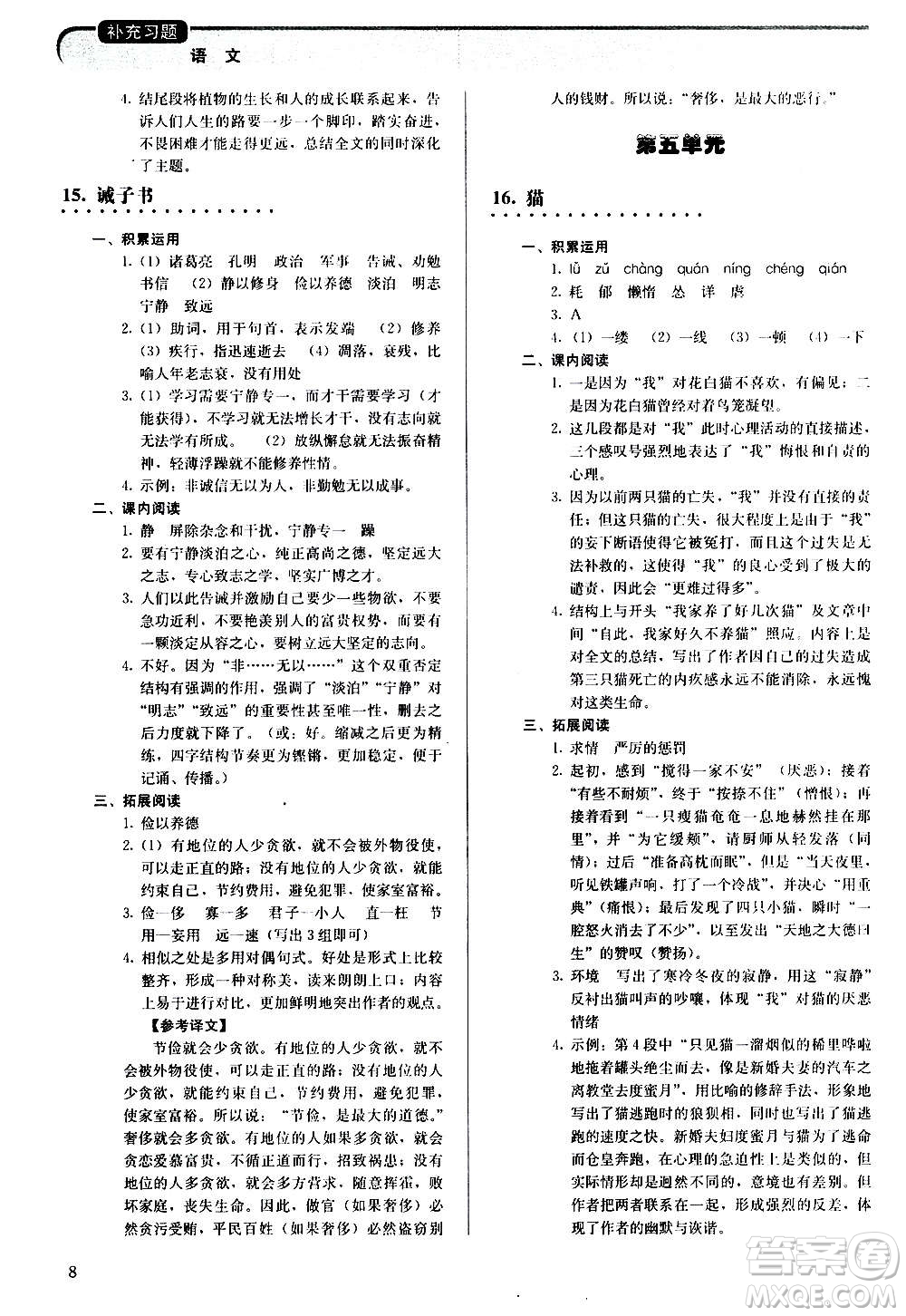 人民教育出版社2020補(bǔ)充習(xí)題語(yǔ)文七年級(jí)上冊(cè)人教版答案