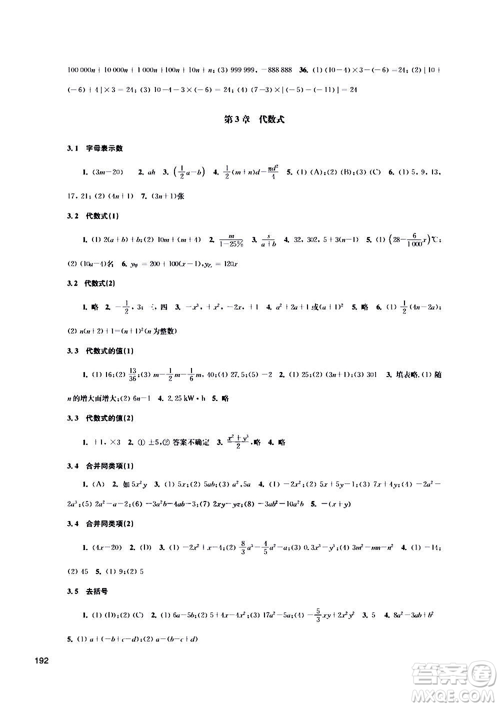 江蘇鳳凰科學(xué)技術(shù)出版社2020數(shù)學(xué)補充習(xí)題七年級上冊蘇科版答案