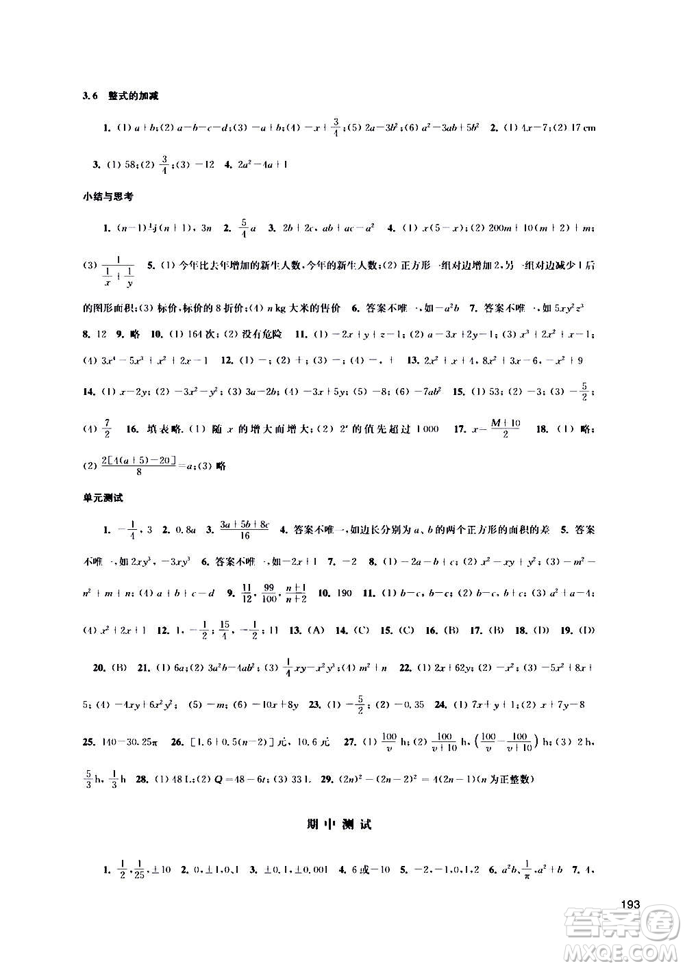 江蘇鳳凰科學(xué)技術(shù)出版社2020數(shù)學(xué)補充習(xí)題七年級上冊蘇科版答案