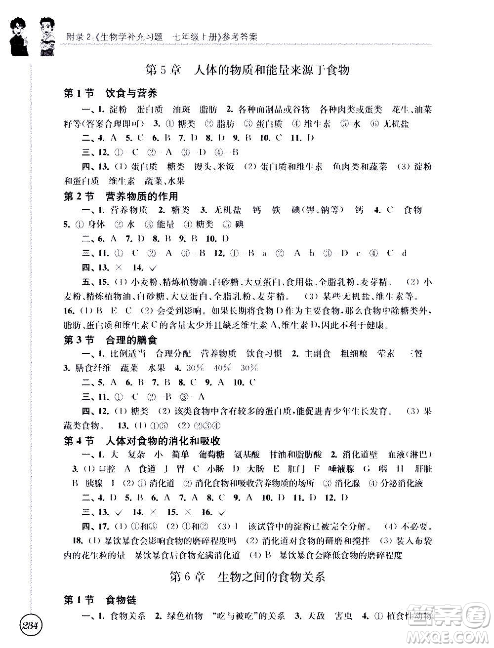 江蘇鳳凰科學(xué)技術(shù)出版社2020生物學(xué)補(bǔ)充習(xí)題七年級(jí)上冊(cè)蘇科版答案