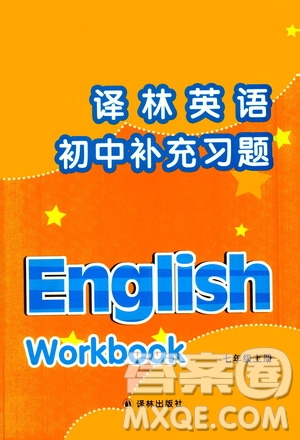 譯林出版社2020譯林英語(yǔ)初中補(bǔ)充習(xí)題七年級(jí)上冊(cè)譯林版答案