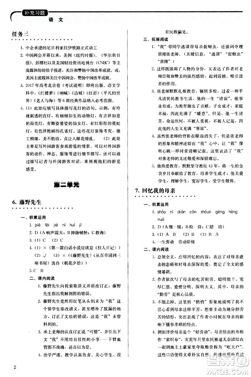 人民教育出版社2020補充習題語文八年級上冊人教版答案