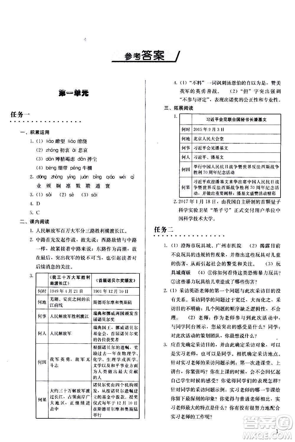 人民教育出版社2020補充習題語文八年級上冊人教版答案