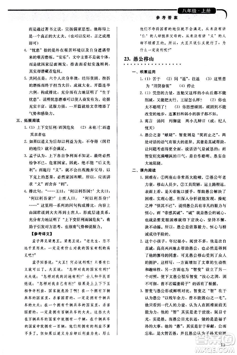 人民教育出版社2020補充習題語文八年級上冊人教版答案