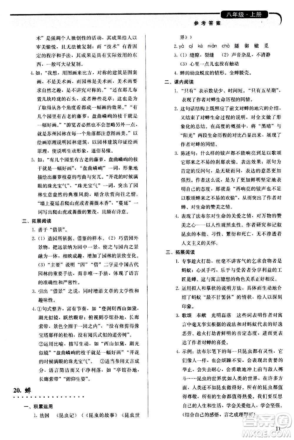 人民教育出版社2020補充習題語文八年級上冊人教版答案