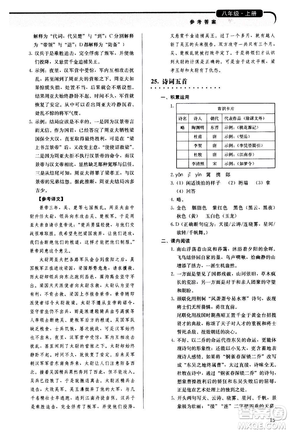 人民教育出版社2020補充習題語文八年級上冊人教版答案