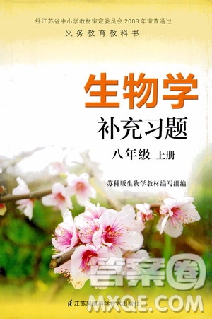 江蘇鳳凰科學(xué)技術(shù)出版社2020生物學(xué)補(bǔ)充習(xí)題八年級(jí)上冊(cè)蘇科版答案