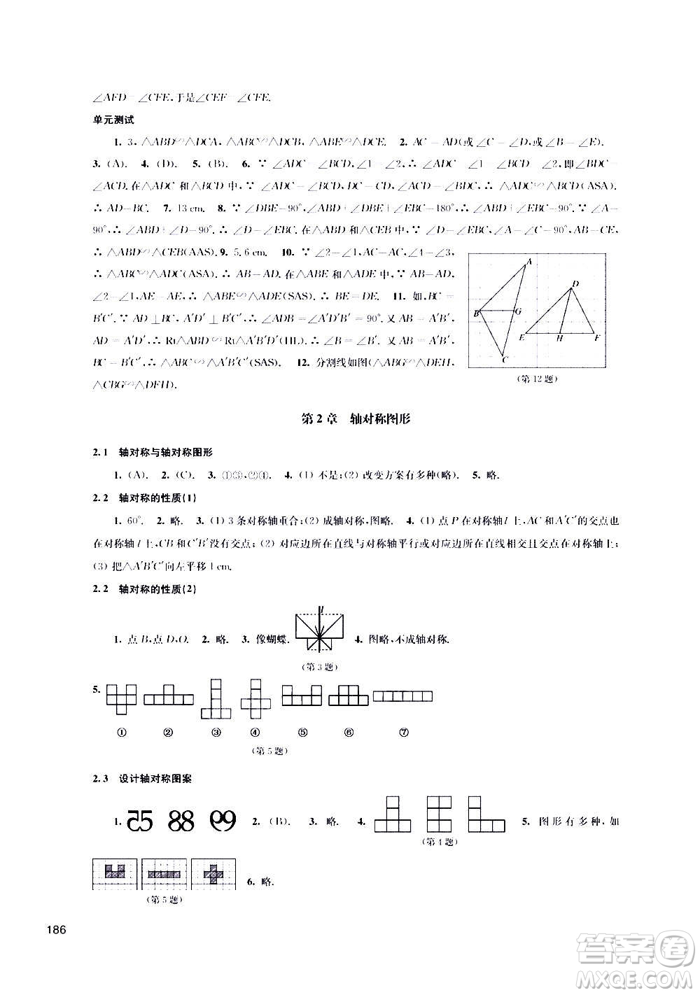 江蘇鳳凰科學(xué)技術(shù)出版社2020數(shù)學(xué)補(bǔ)充習(xí)題八年級上冊蘇科版答案