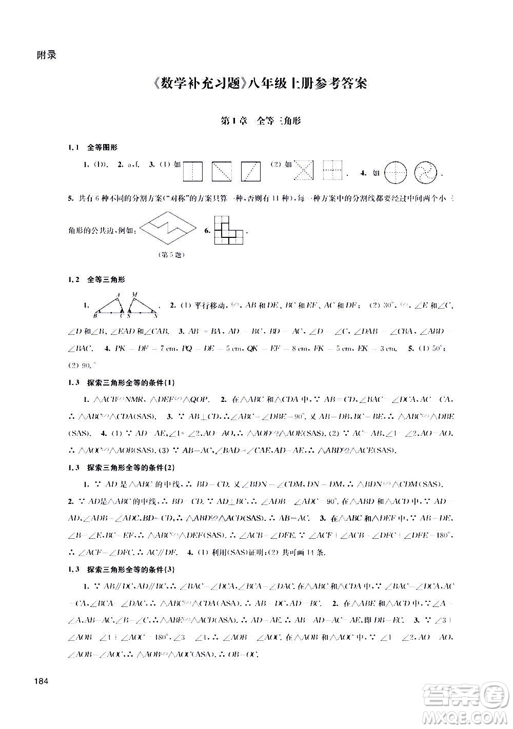 江蘇鳳凰科學(xué)技術(shù)出版社2020數(shù)學(xué)補充習(xí)題八年級上冊蘇科版答案