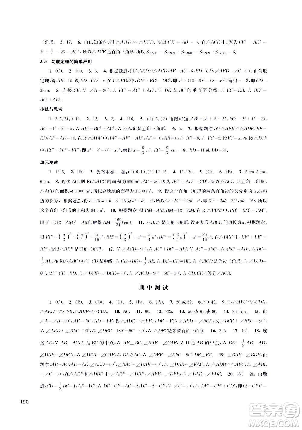 江蘇鳳凰科學(xué)技術(shù)出版社2020數(shù)學(xué)補(bǔ)充習(xí)題八年級上冊蘇科版答案