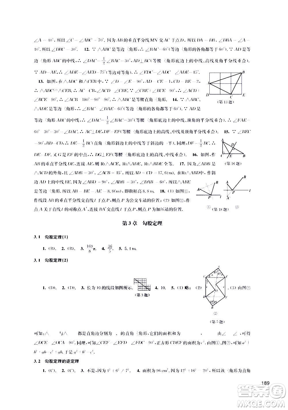 江蘇鳳凰科學(xué)技術(shù)出版社2020數(shù)學(xué)補(bǔ)充習(xí)題八年級上冊蘇科版答案