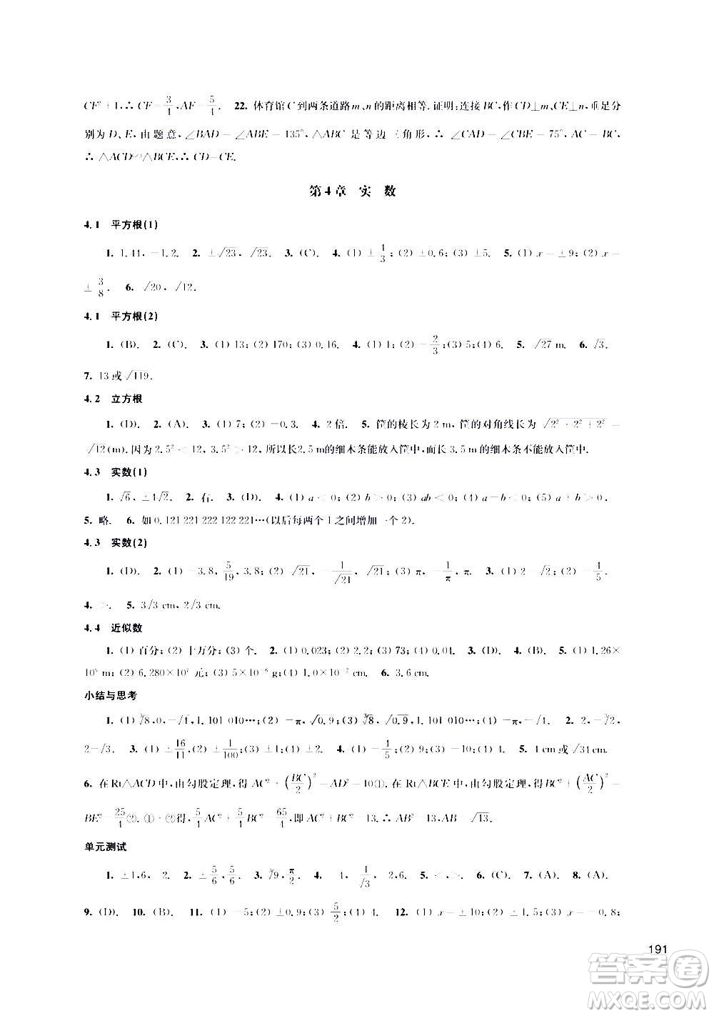 江蘇鳳凰科學(xué)技術(shù)出版社2020數(shù)學(xué)補(bǔ)充習(xí)題八年級上冊蘇科版答案