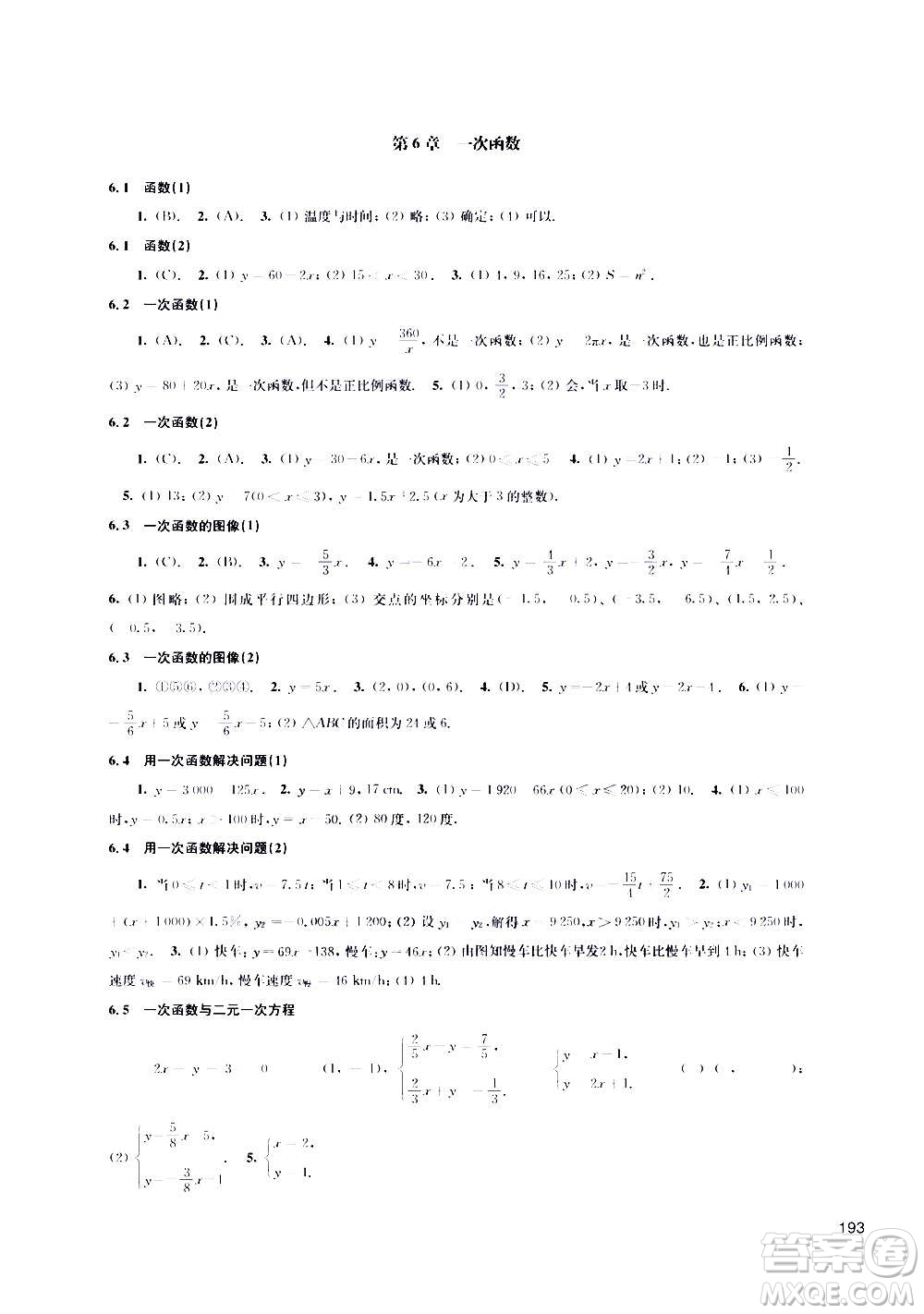 江蘇鳳凰科學(xué)技術(shù)出版社2020數(shù)學(xué)補充習(xí)題八年級上冊蘇科版答案