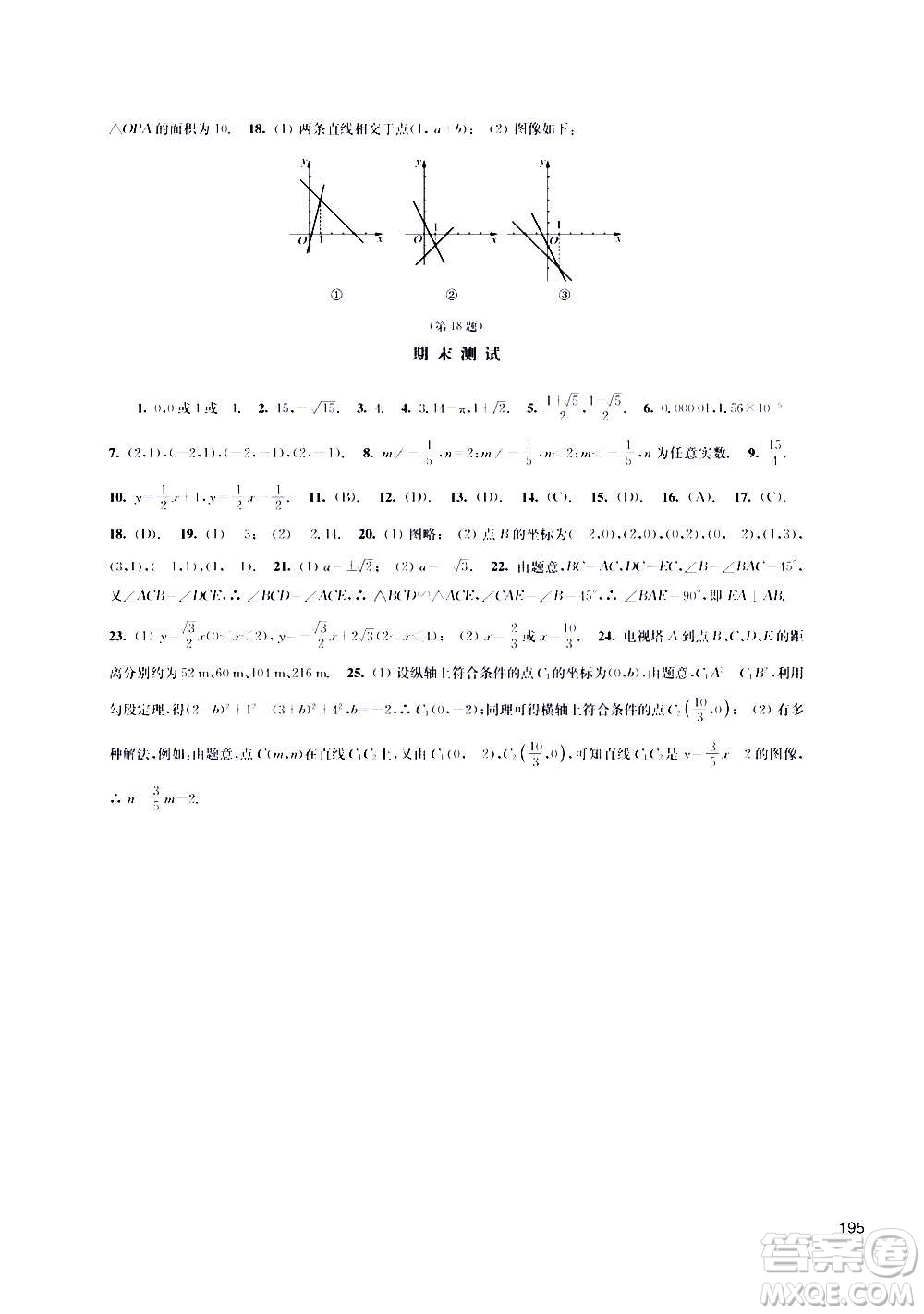 江蘇鳳凰科學(xué)技術(shù)出版社2020數(shù)學(xué)補充習(xí)題八年級上冊蘇科版答案