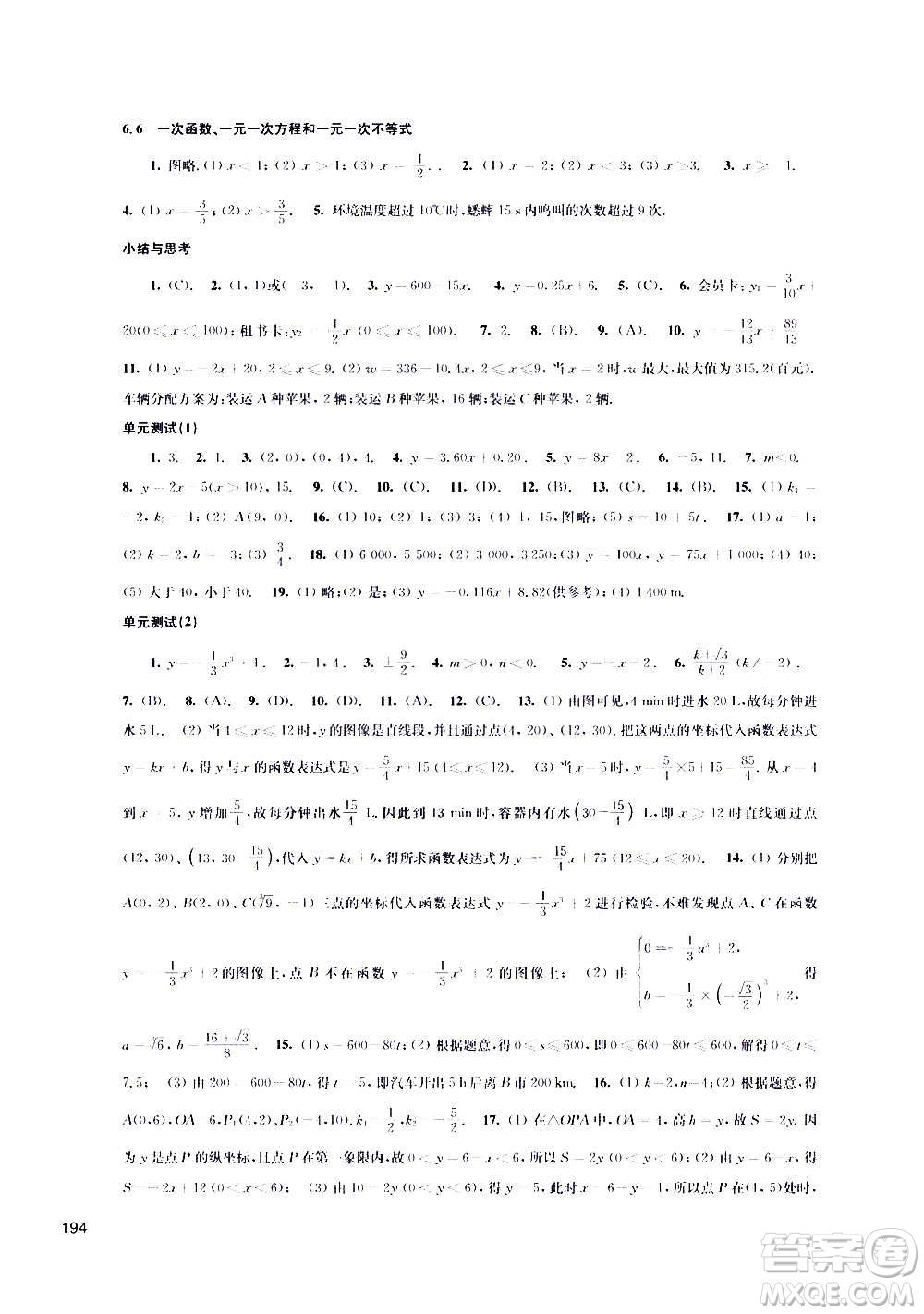 江蘇鳳凰科學(xué)技術(shù)出版社2020數(shù)學(xué)補充習(xí)題八年級上冊蘇科版答案