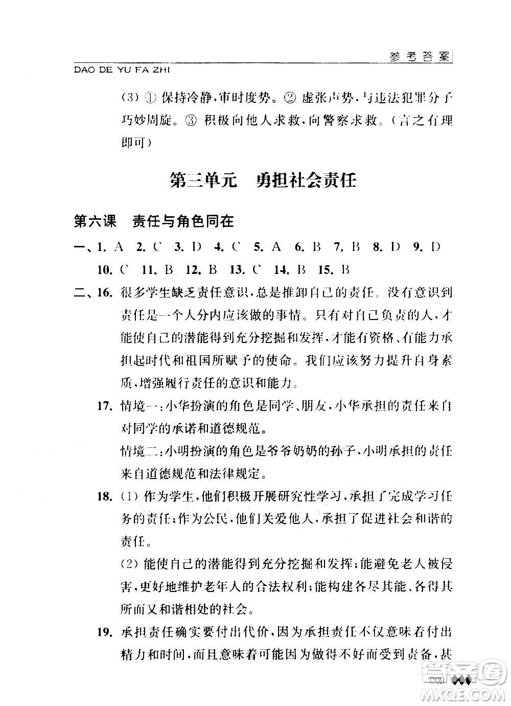 江蘇人民出版社2020道德與法治補(bǔ)充習(xí)題八年級(jí)上冊蘇教版答案