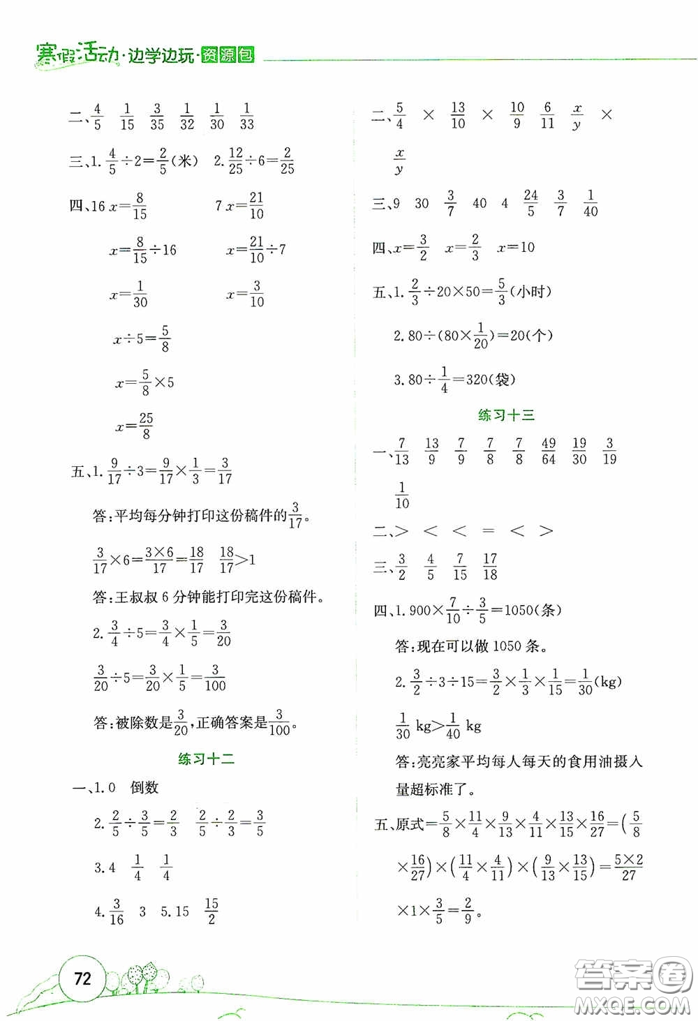 云南大學(xué)出版社2021寒假活動(dòng)邊學(xué)邊玩資源包六年級(jí)數(shù)學(xué)答案