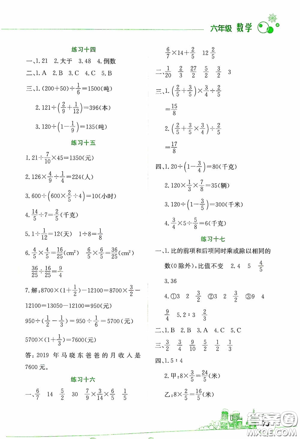 云南大學(xué)出版社2021寒假活動(dòng)邊學(xué)邊玩資源包六年級(jí)數(shù)學(xué)答案