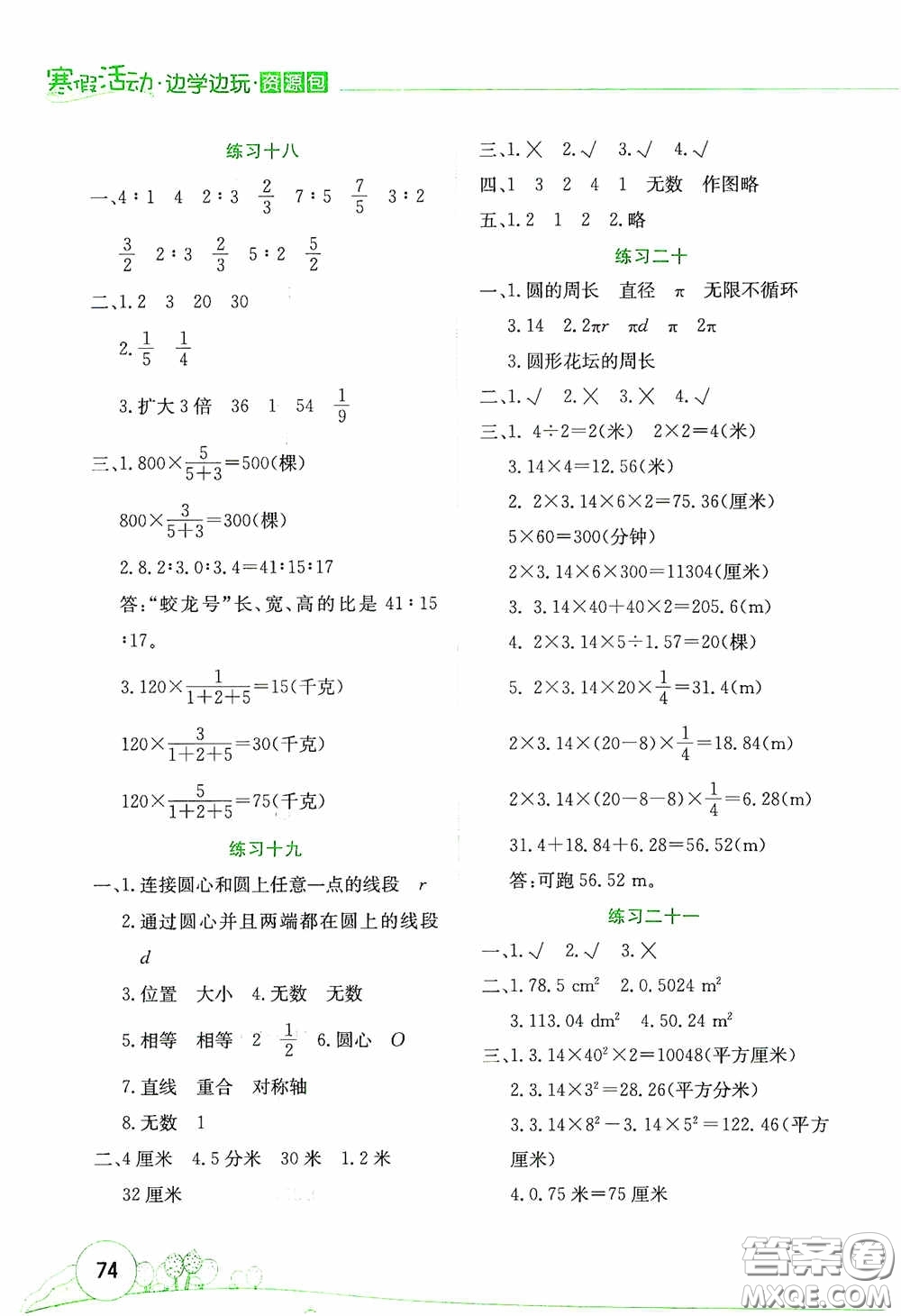 云南大學(xué)出版社2021寒假活動(dòng)邊學(xué)邊玩資源包六年級(jí)數(shù)學(xué)答案