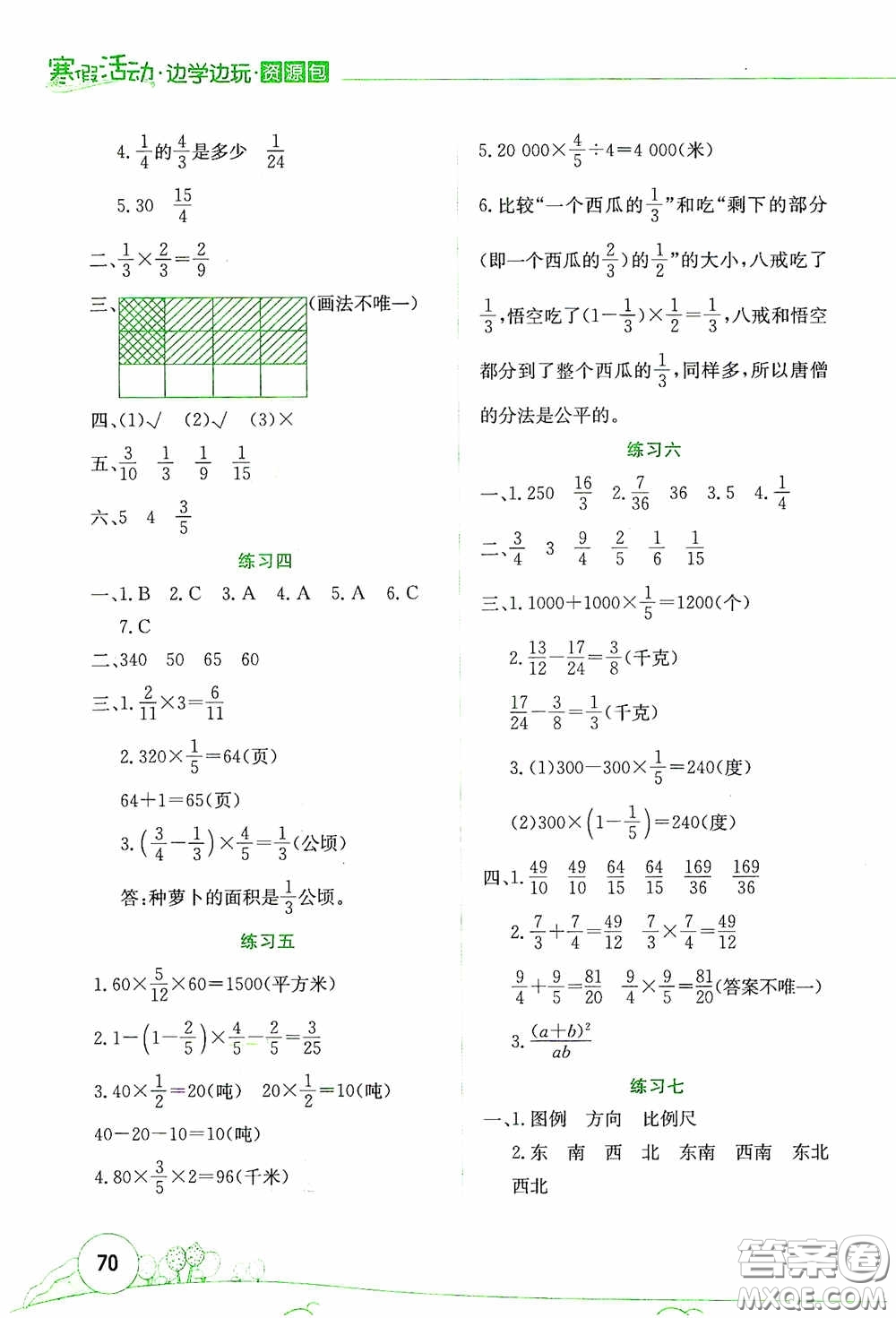 云南大學(xué)出版社2021寒假活動(dòng)邊學(xué)邊玩資源包六年級(jí)數(shù)學(xué)答案