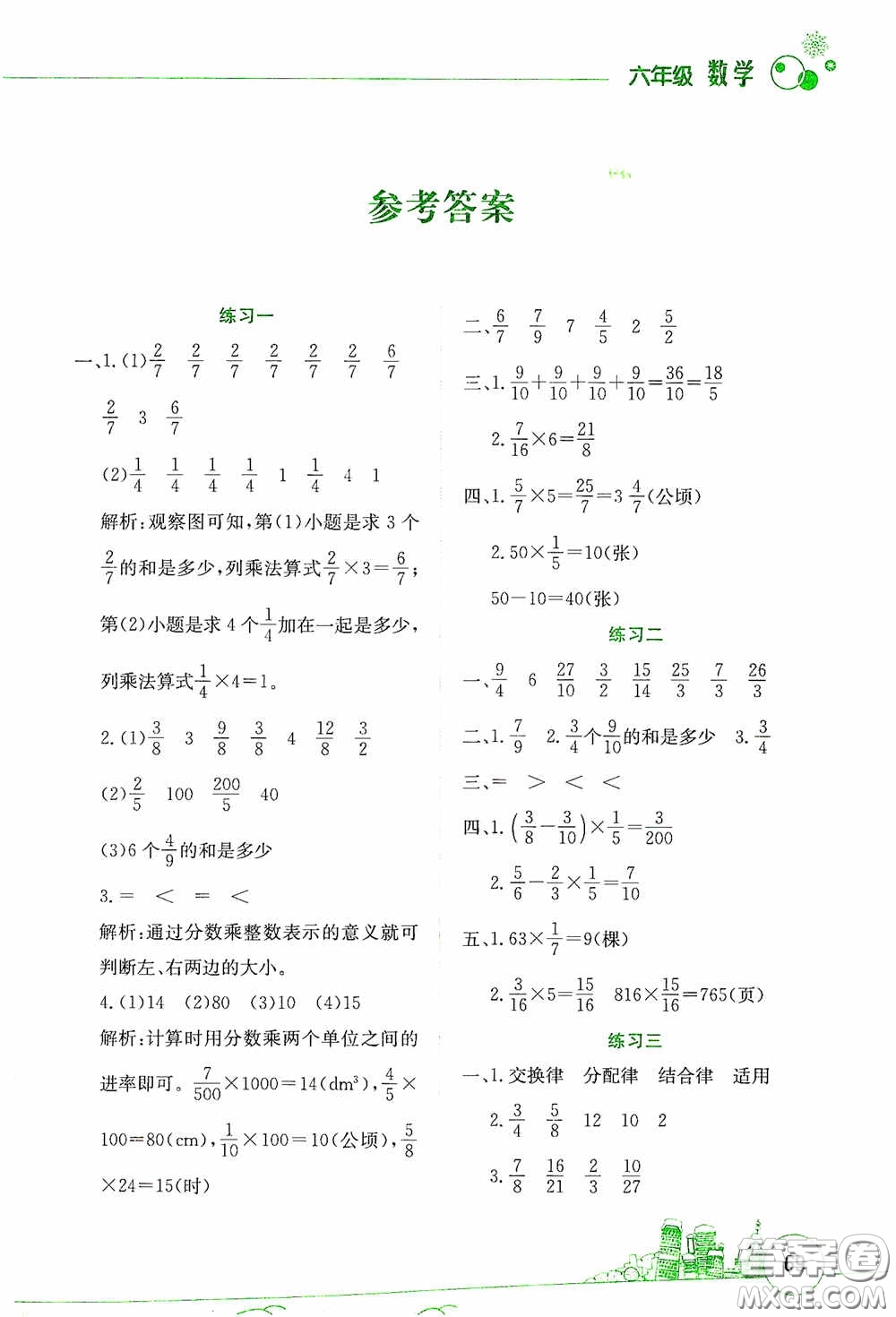 云南大學(xué)出版社2021寒假活動(dòng)邊學(xué)邊玩資源包六年級(jí)數(shù)學(xué)答案